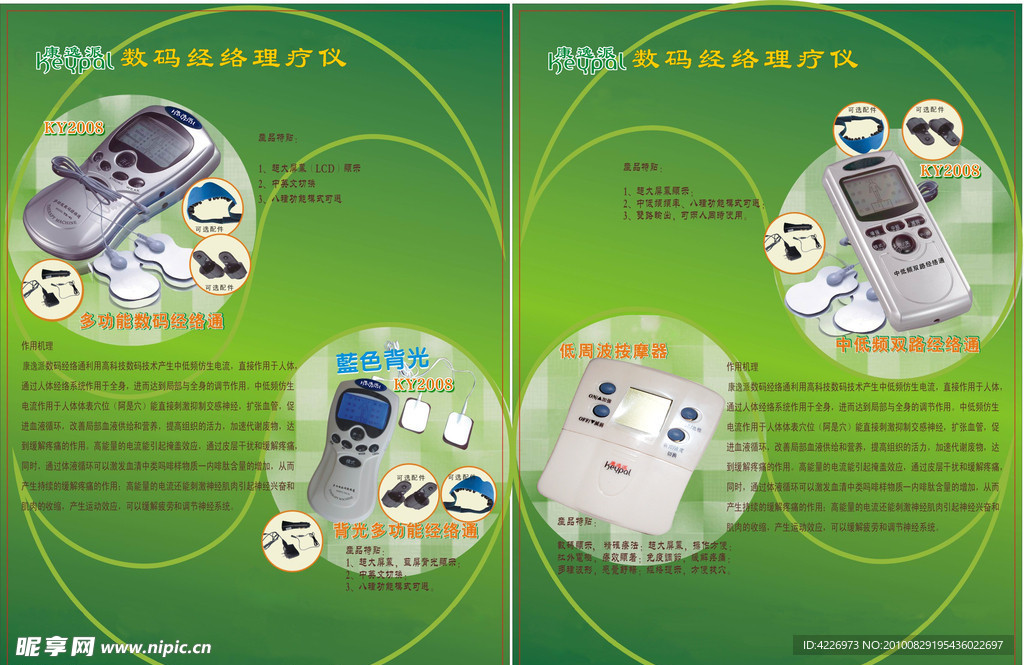 理疗仪