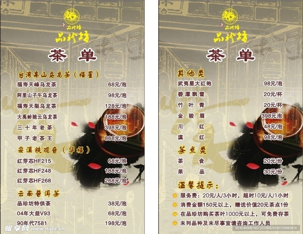 茶单