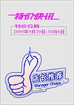 店长推荐 特价快讯