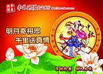 中秋节