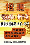 招聘