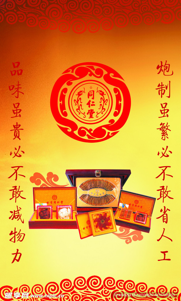 同仁堂 标志 背景