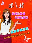 味之林店招