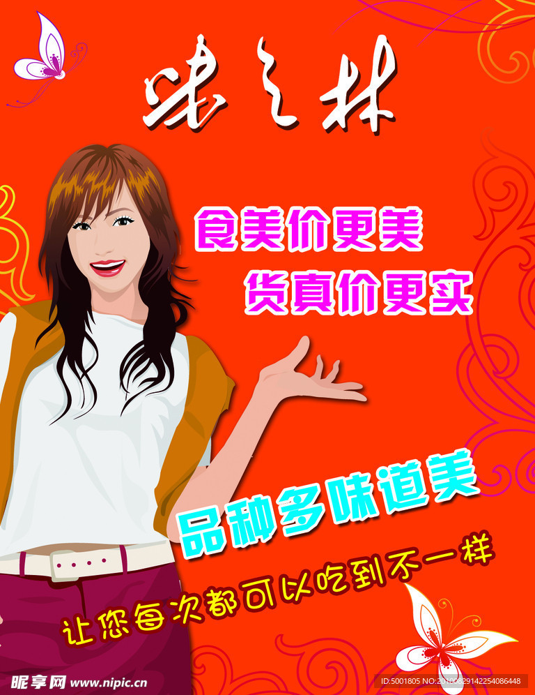 味之林店招
