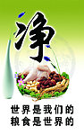 节约粮食