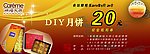 DIY抵用卷