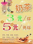 奶茶
