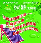 绿源太阳能