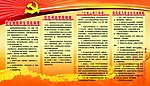 党员四项制度