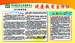 健康教育宣传栏