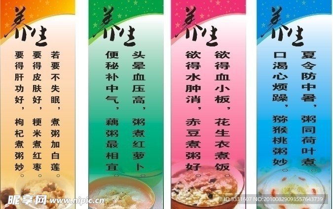养生粥