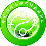 不孕不育高峰论坛 logo