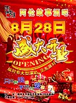 酒吧dm单 盛大开业