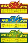 新华书店 书香节 吊牌