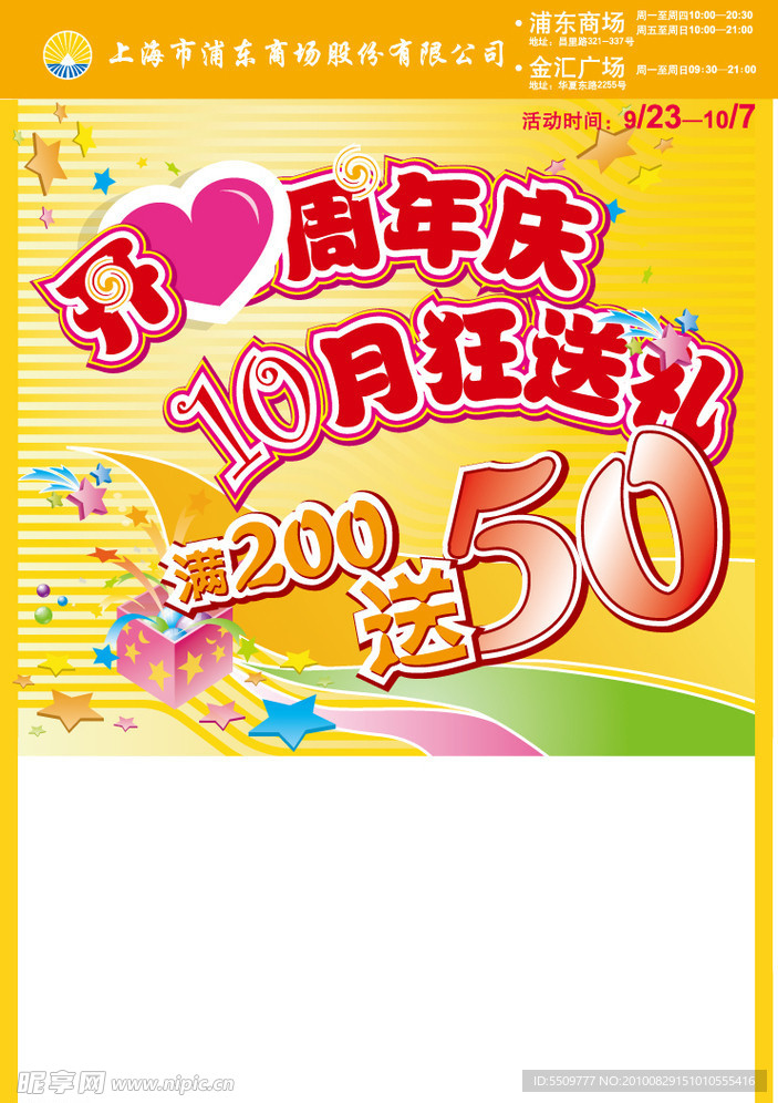 周年庆海报DM