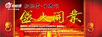 盛大开业