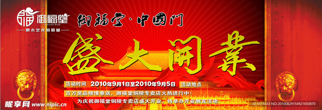 盛大开业