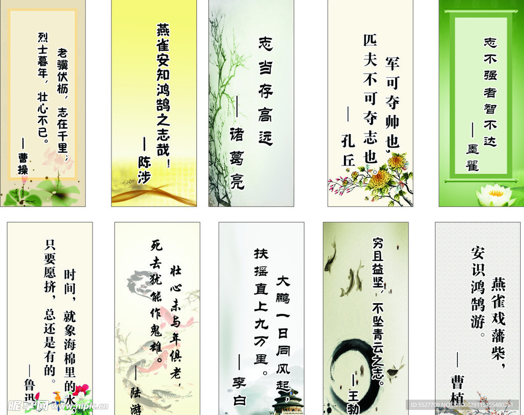 学校挂图 名人名言 标语