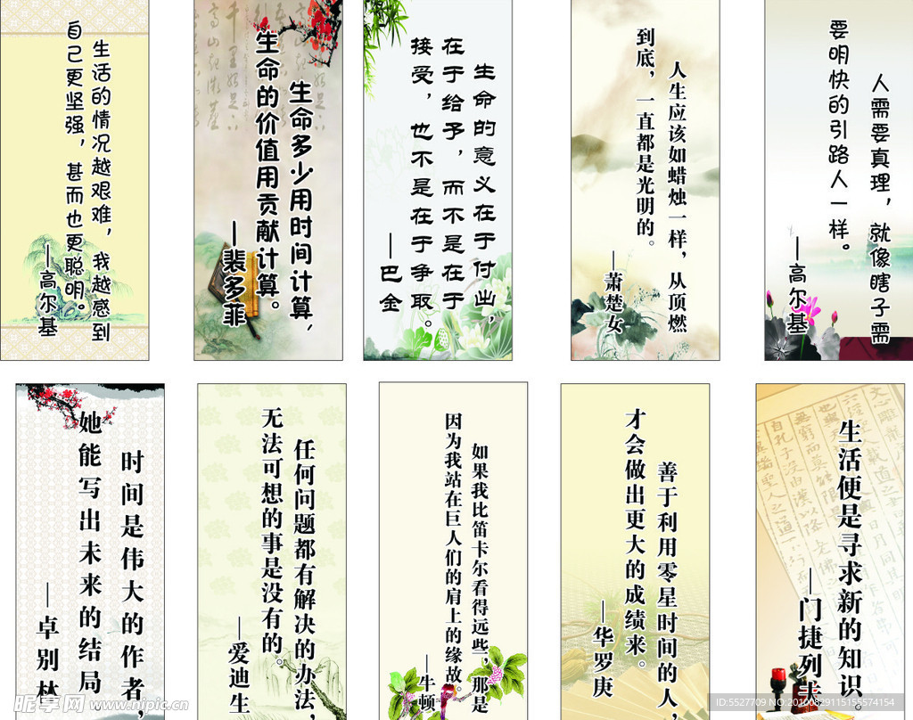 学校挂图 名人名言 标语