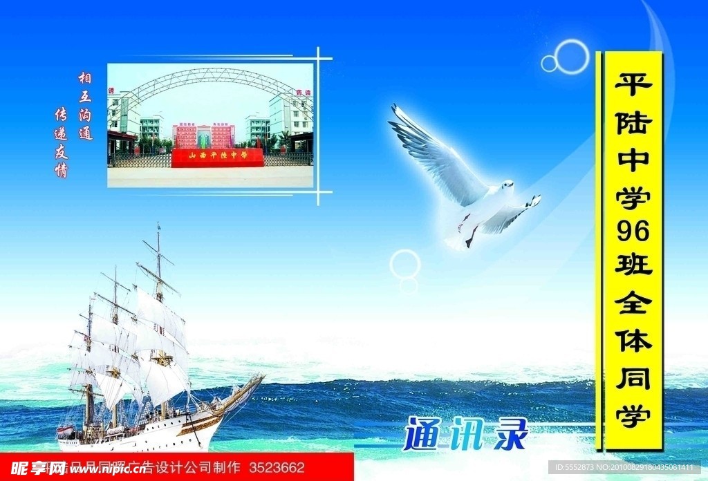 同学录封面