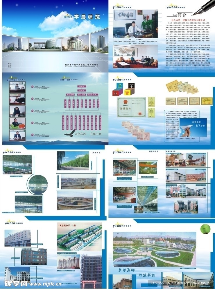 宇晨建筑传