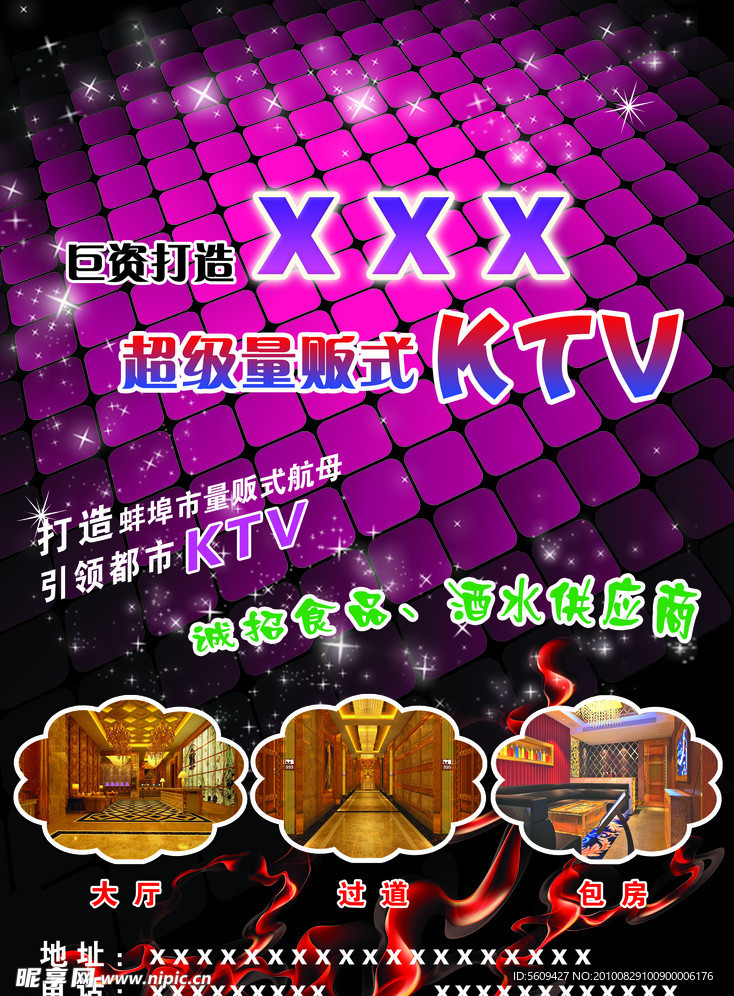 KTV海报