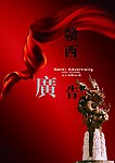 红色赣西海报