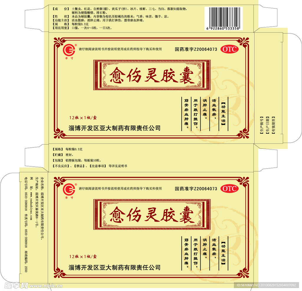 药品包装