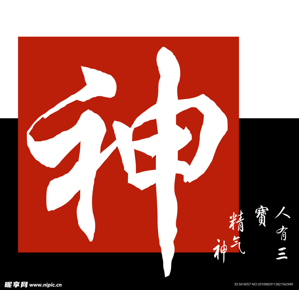 神 无框画 源文件 原创
