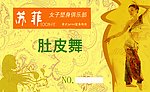 肚皮舞