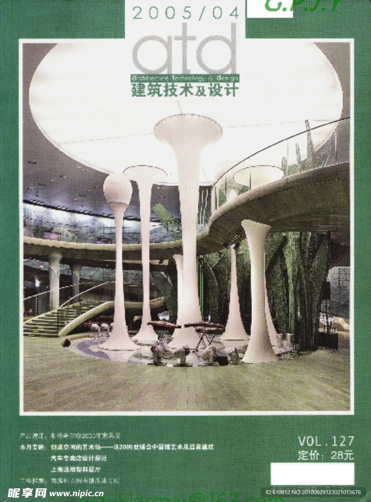 建筑技术及设计2005年04月刊