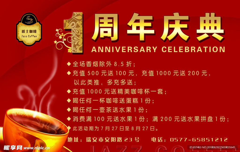 咖啡周年庆