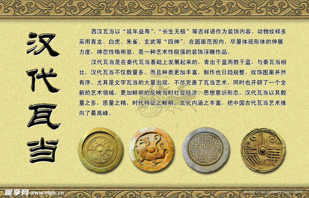 汉代瓦当