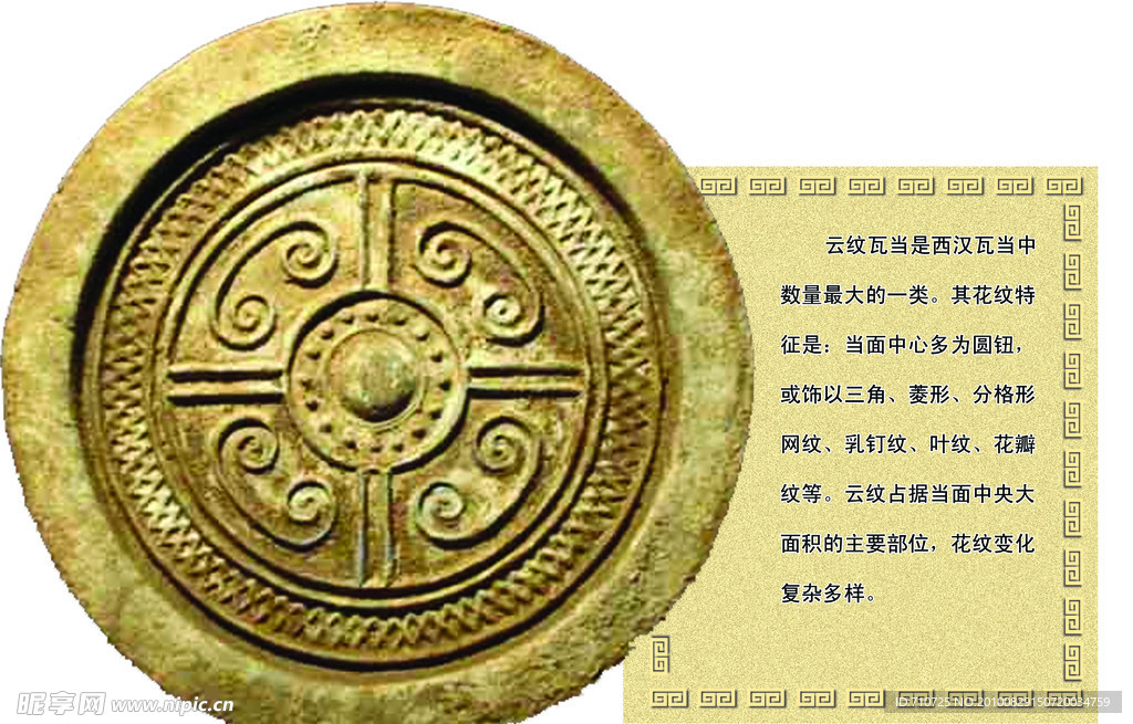 汉代瓦当