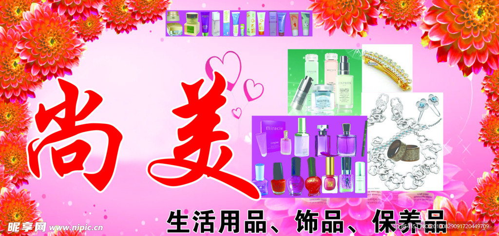 尚美