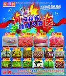 超市宣传单