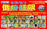 超市低价宣传单