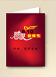 教师节感恩卡