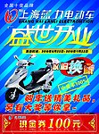 蓝力电动车宣传单