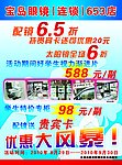 宝岛眼镜宣传单反面