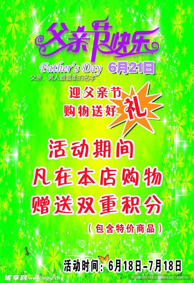 父亲节活动海报