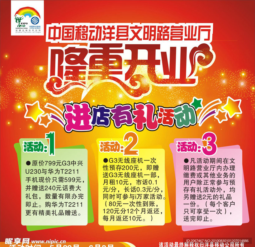 隆重开业