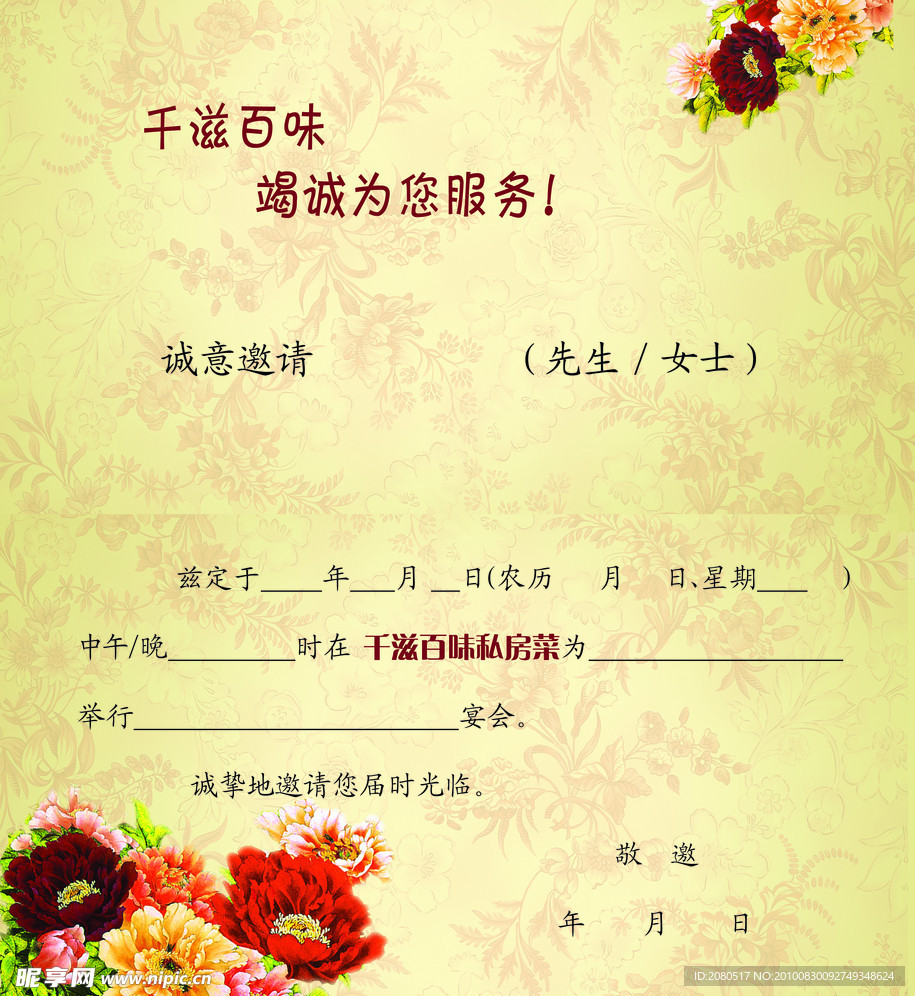 请柬内页