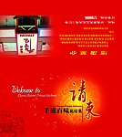 酒店请柬