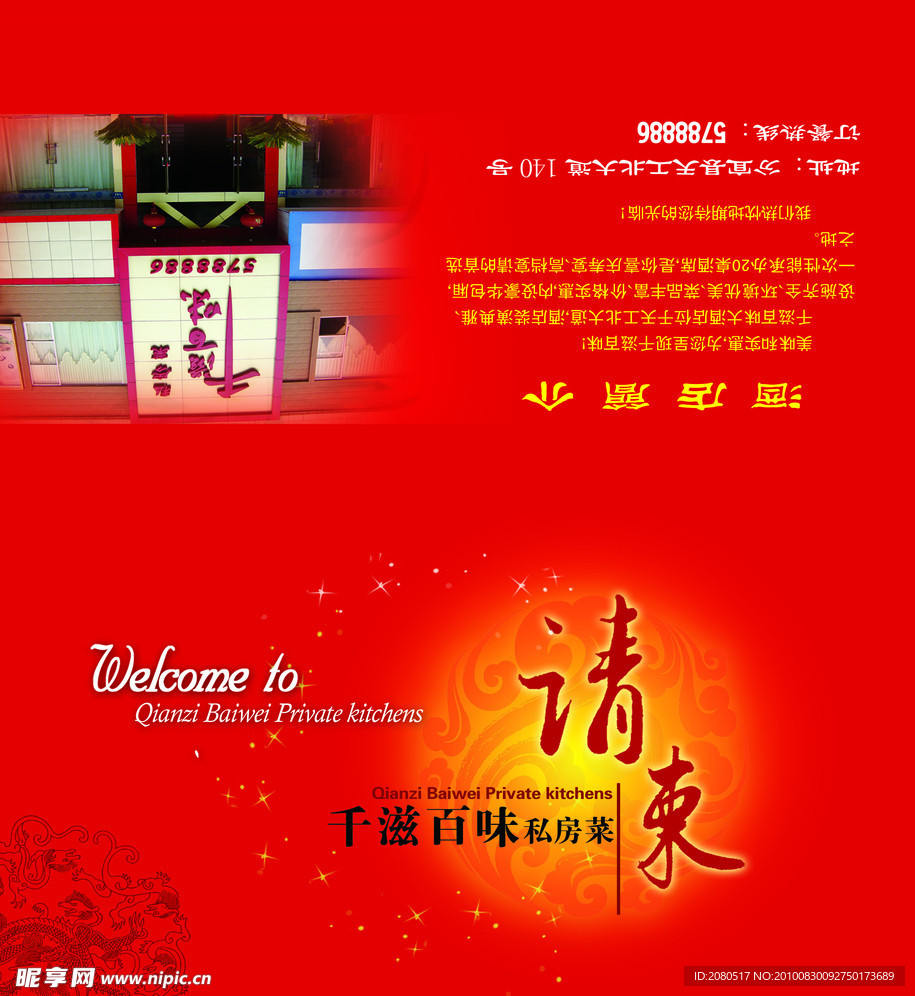 酒店请柬