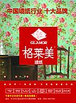 格莱美墙纸