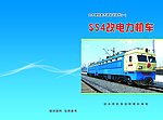 SS4改电力机车