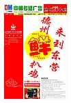 德州扒鸡