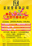 宜居堂装饰公司
