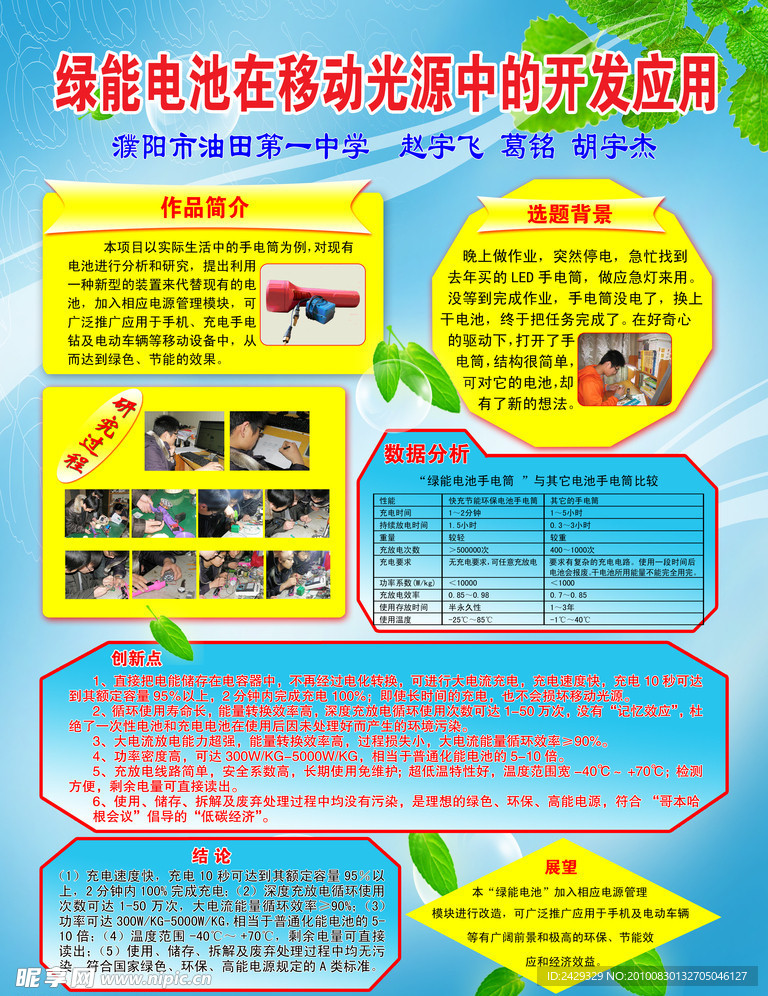 绿能电池